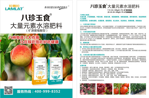 大量元素水溶肥，拉姆拉，翠姆
