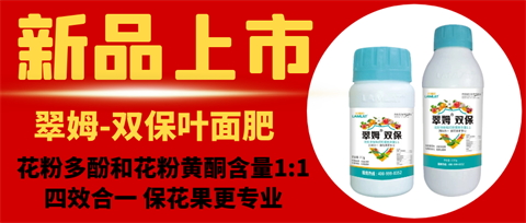 雙保葉面肥，拉姆拉，翠姆