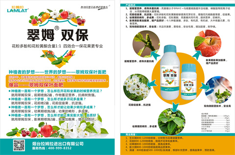 雙保葉面肥，拉姆拉，翠姆